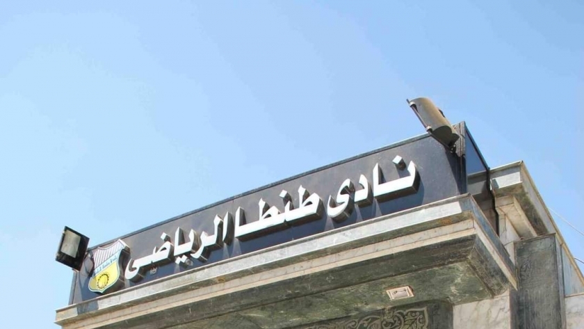 نادي طنطا الرياضي